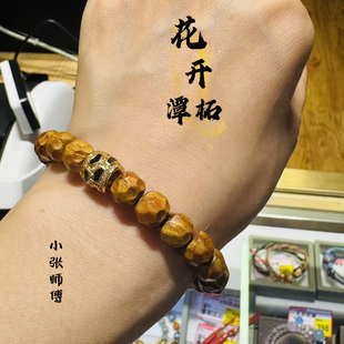 花开谭柘真实柘木手串 福慧双增 欢喜随身 男女朋友家人礼物