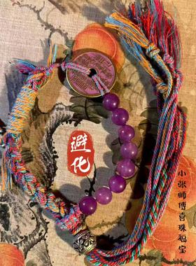 九紫离火山鬼花钱紫色手链