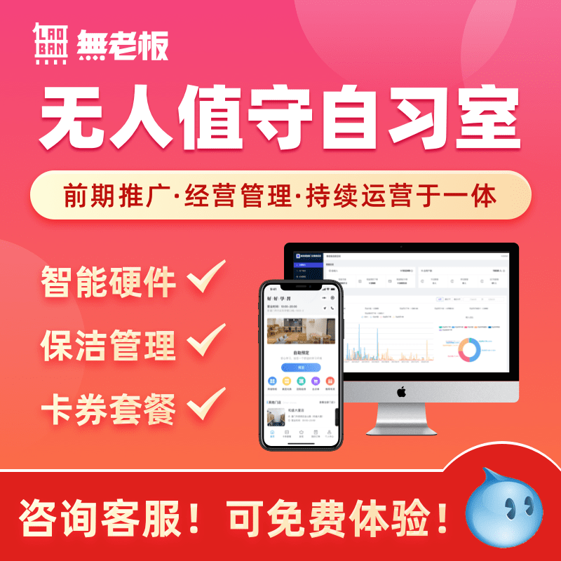 自习室管理系统共享棋牌室茶室会议室系统无人预约小程序定制开发