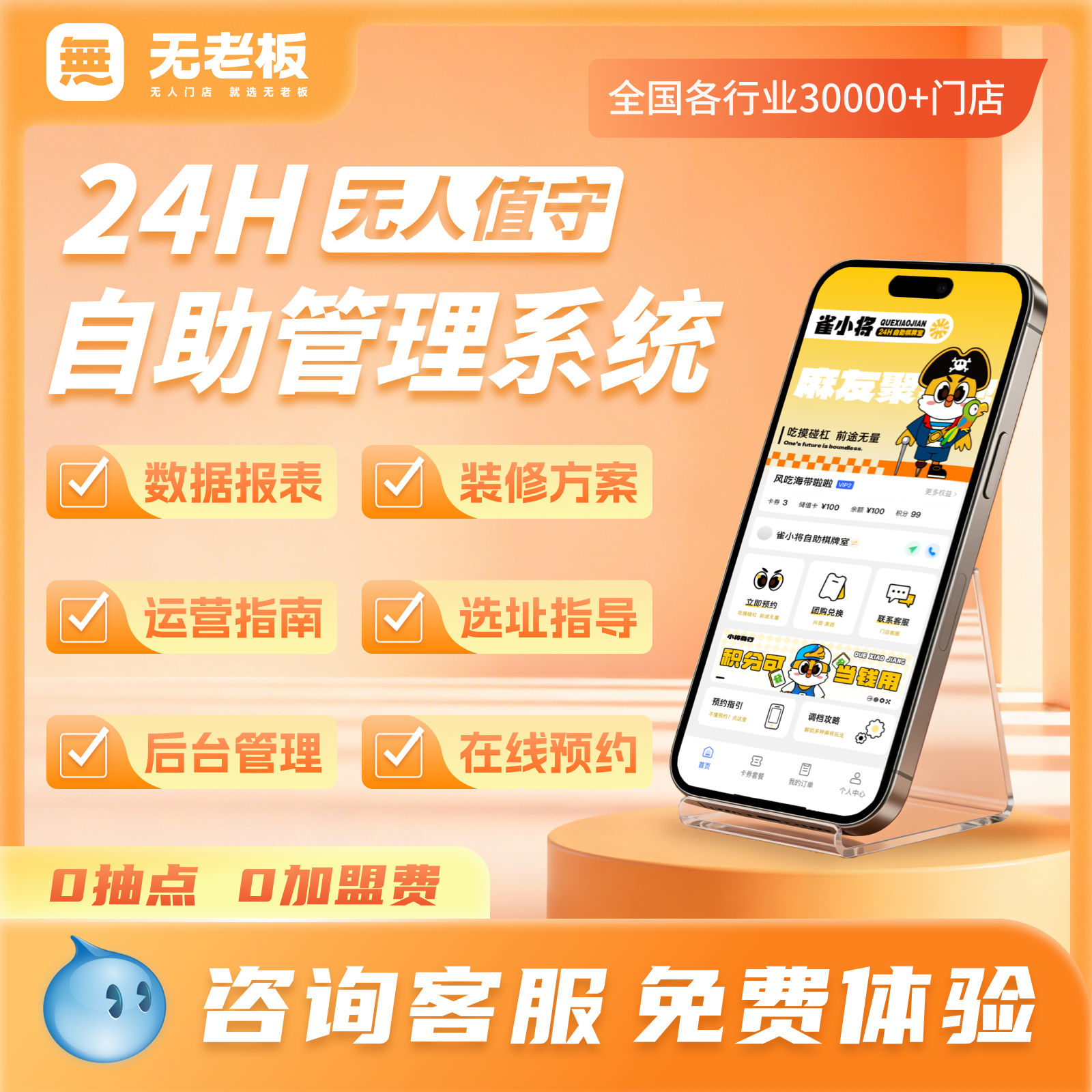 共享棋牌室系统24小时无人自助管理系统麻将馆自习室茶预约小程序