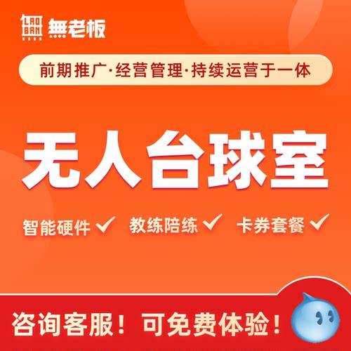 A共享台球桌棋牌室管理系统控制会员计时收费无人自助自习室软件