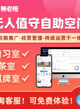 A共享茶室系统共享棋牌室管理系统会议预约系统自习室预约小程序