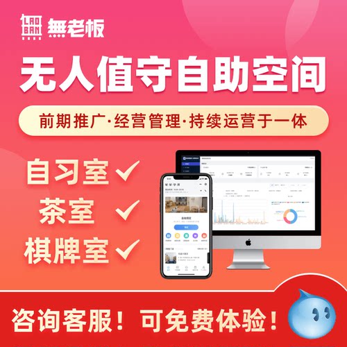 共享茶室系统共享棋牌室管理系统会议室预约系统自习室预约小程序