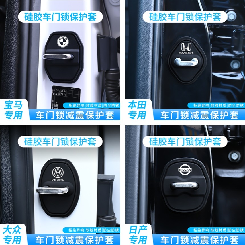 专车专用汽车硅胶门锁防撞减震垫
