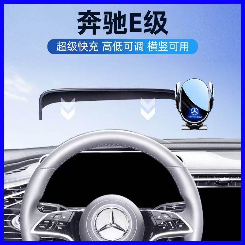 24-26款奔驰E级手机车载支架e300l/e260汽车车载导航专用屏幕支架