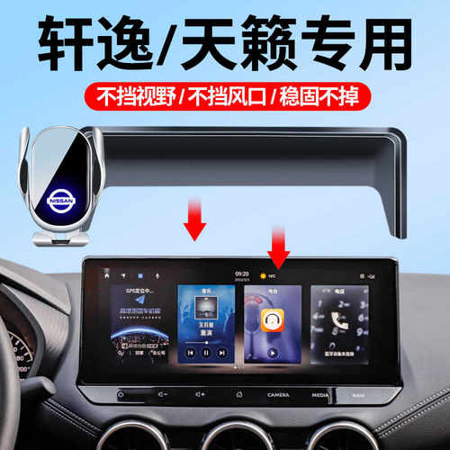 汽车日产14代轩逸/天籁车载手机导航支架专车防抖导航架车内饰品8