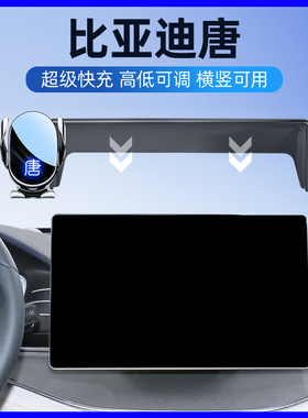 18-25款比亚迪汽车车载手机支架唐dmi专用架屏幕导航无线充电配件