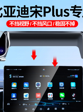20-25款比亚迪宋PLUS/DMi/EV车载支架屏幕款专车防抖导航手机支架