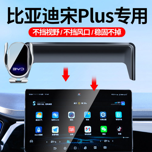 20-25款比亚迪宋PLUS手机导航架6
