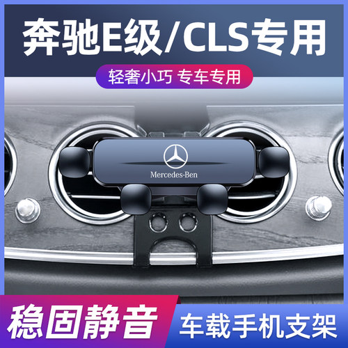 奔驰E300/E260/GLS/E级手机支架6