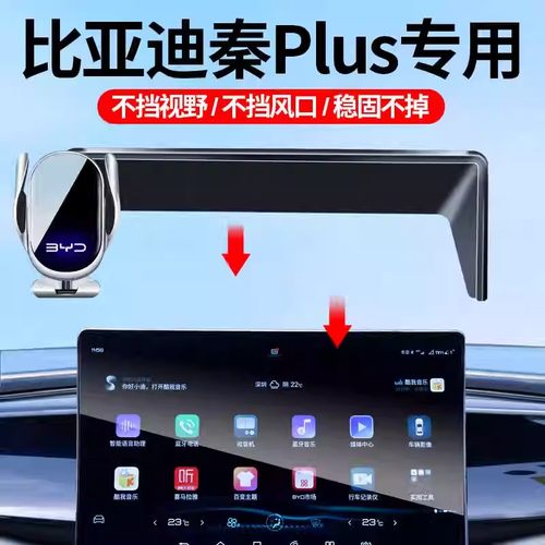 25款比亚迪秦PLUSEV汽车手机支架