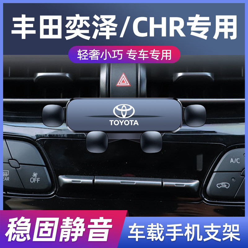 18-24款丰田CHR奕泽车载手机支架