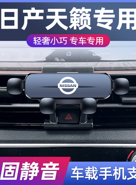 日产08-24款天籁汽车车载手机支架改装卡扣式无线充车内导航支架1