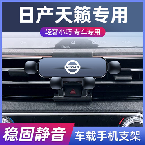 日产08-24款天籁车载导航手机架1