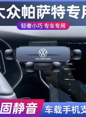 适用于11-25款大众帕萨特汽车车载手机支架改装无线充汽车导航架1