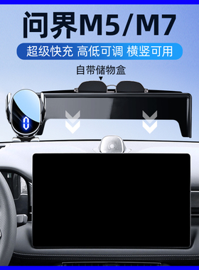 适用22-24款问界m7/m5汽车车载手机导航支架屏幕专用内饰配件底座