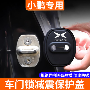 适用小鹏P7 饰门锁扣盖防锈减震垫保护套 M03汽车改装