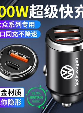 大众隐藏式汽车载充电器迈腾朗逸宝来速腾途观点烟器隐藏超级快充