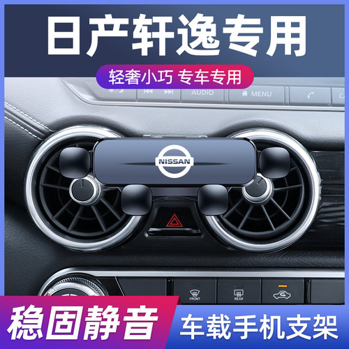 06-26款日产轩逸车载导航手机架9