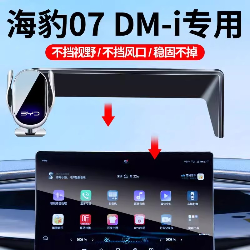 25款比亚迪海豹07DM-i手机导航架