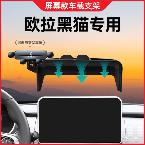 欧拉黑猫汽车支架手机导航支架品