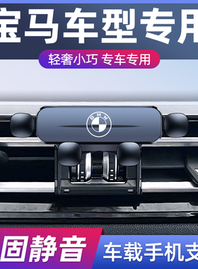 宝马3系GT/1系2系4系5系GT6系7系/i3/i4专用汽车车载手机导航支架