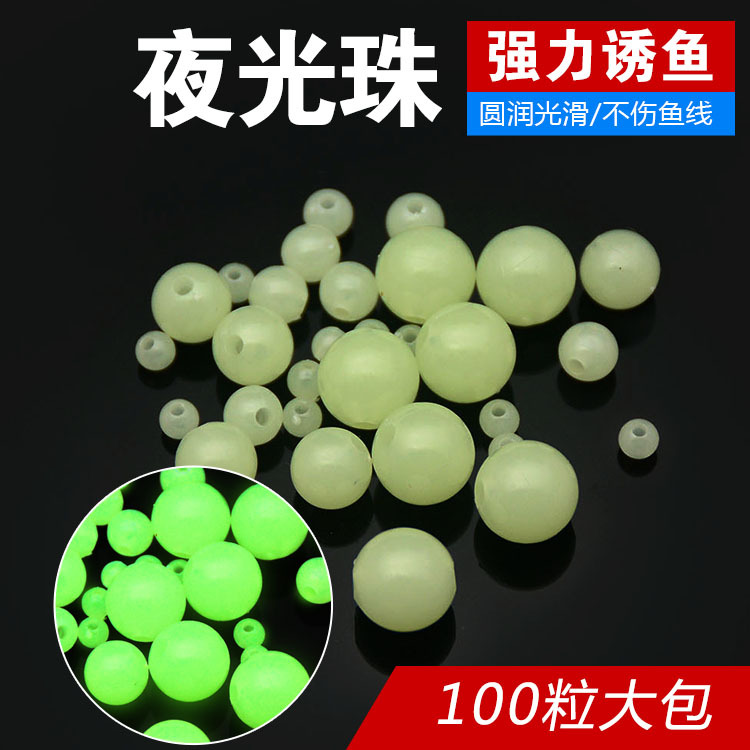 夜光珠钓鱼塑料DIY挡豆路亚水怪矶钓荧光挡珠 串钩其他垂钓用品