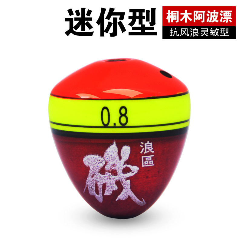 桐木阿波漂矶钓海滩钓鱼浮标黑鲷