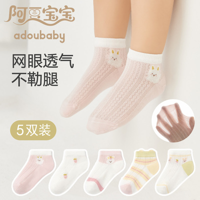 【阿豆宝宝】儿童袜夏薄款棉童袜女宝女童春夏季网眼袜男童短袜夏