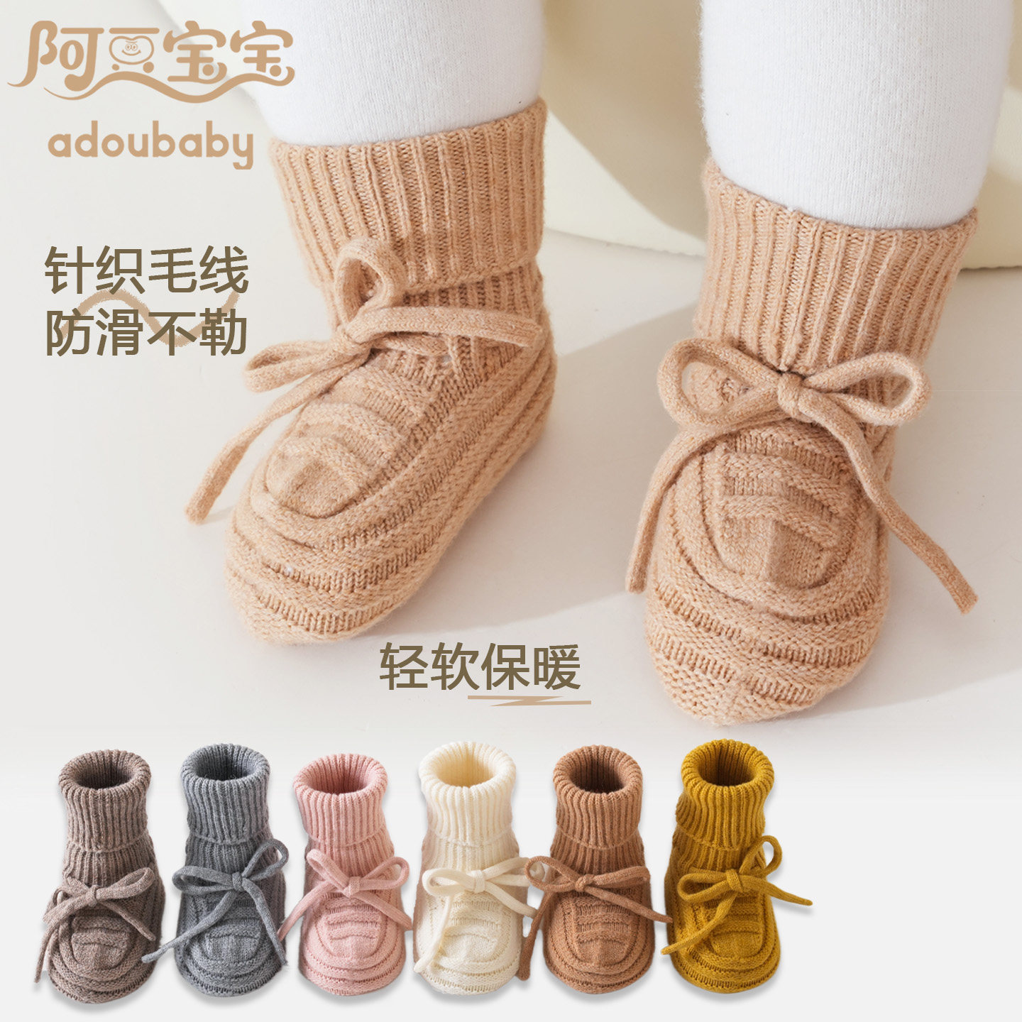 【阿豆宝宝】秋冬婴幼儿脚套防掉袜套针织学步鞋毛线针织地板袜,童装/婴儿装/亲子装,儿童袜子(0-16岁),淘宝优惠券,粉丝福利购,淘宝优惠卷