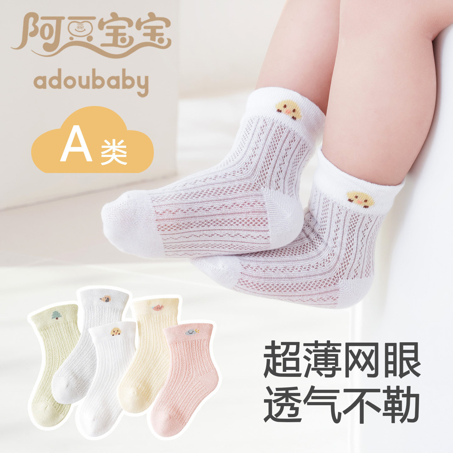 【阿豆宝宝】婴儿袜棉新生儿男女袜夏网眼宽口卡通薄款a类中筒袜