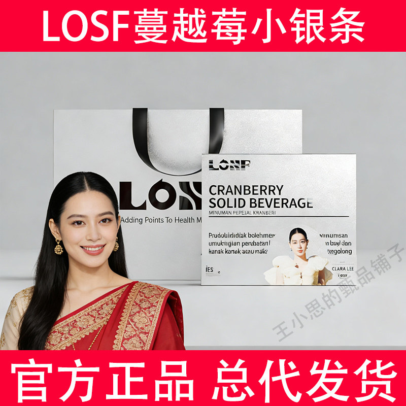LOSF蔓越莓固体饮料小银条KOSF咖啡小粉杯升级微商同款旗舰正品店
