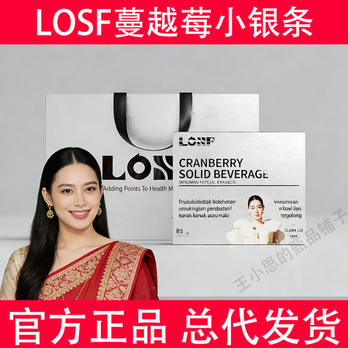 LOSF蔓越莓固体饮料小银条KOSF咖啡小粉杯升级微商同款旗舰正品店
