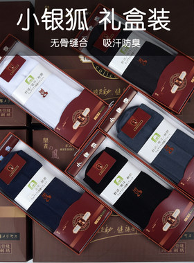 小银狐男士礼盒装袜子厚无骨纯棉