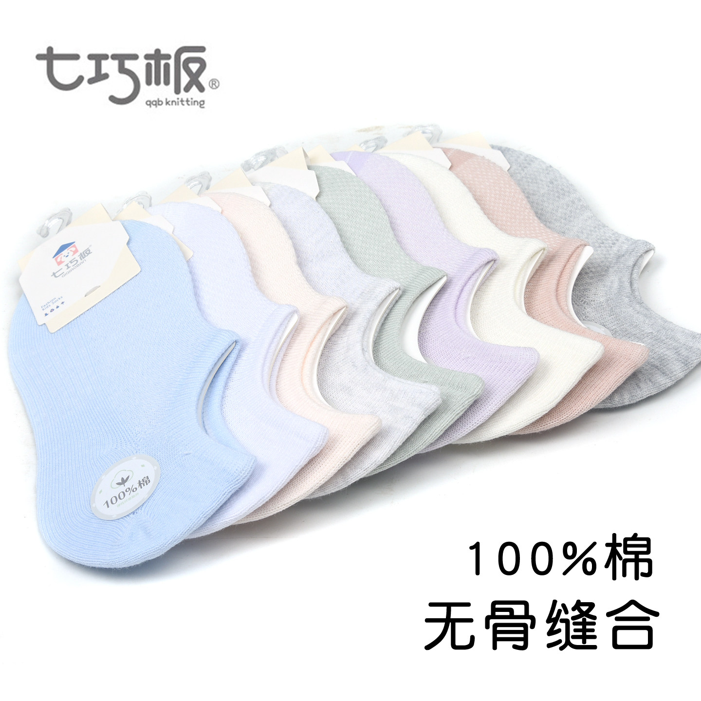 七巧板儿童袜子夏季薄款网眼纯棉袜男童女童宝宝船袜浅口短袜船袜