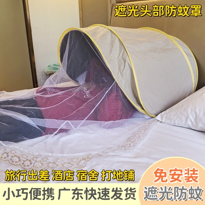 头部遮光助眠挡风小帐篷旅行出差酒店便携式午休折叠床宿舍防蚊罩