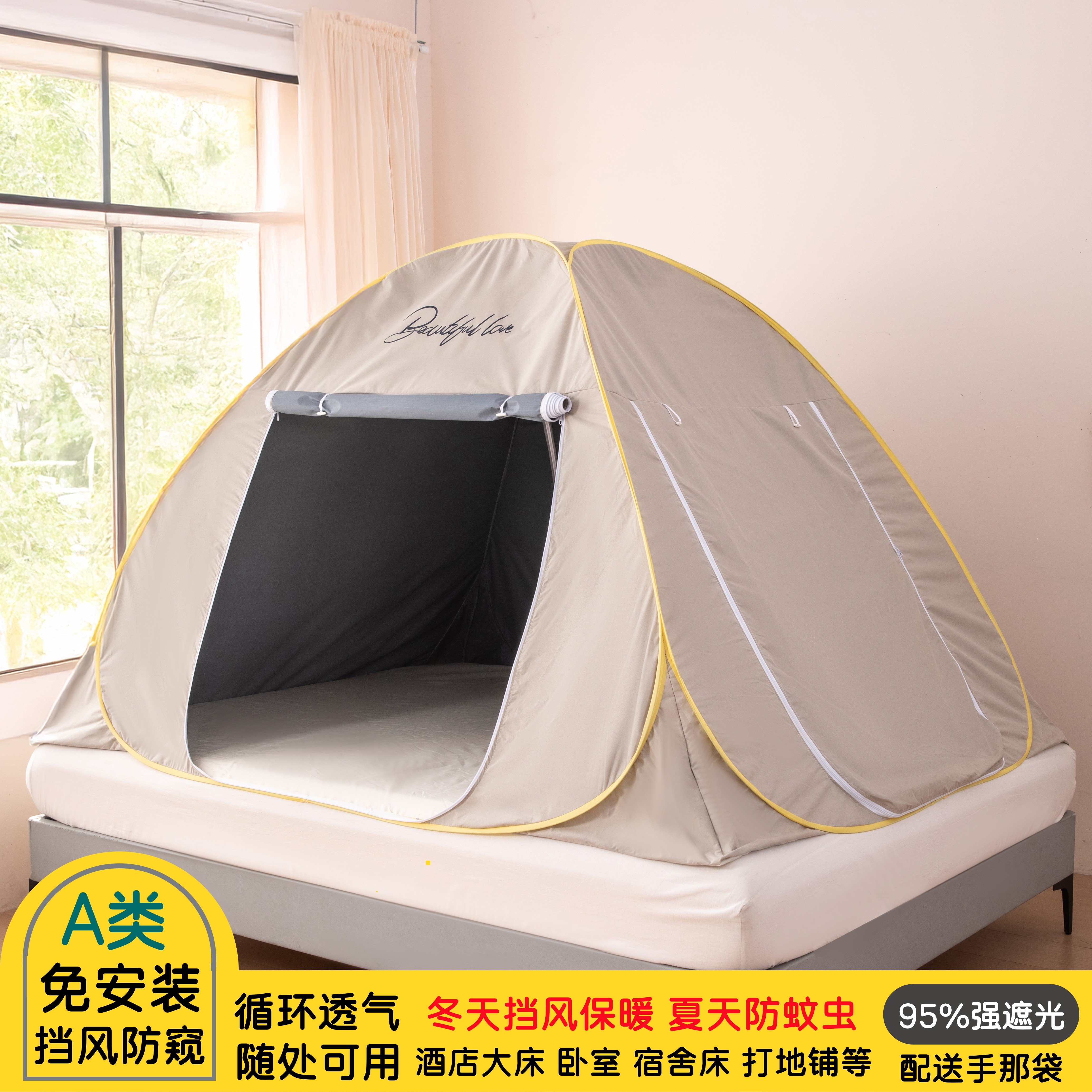 家用宿舍挡风保暖蚊帐遮光免安装蒙古包1.2m1.5/1.8m户外公园帐篷