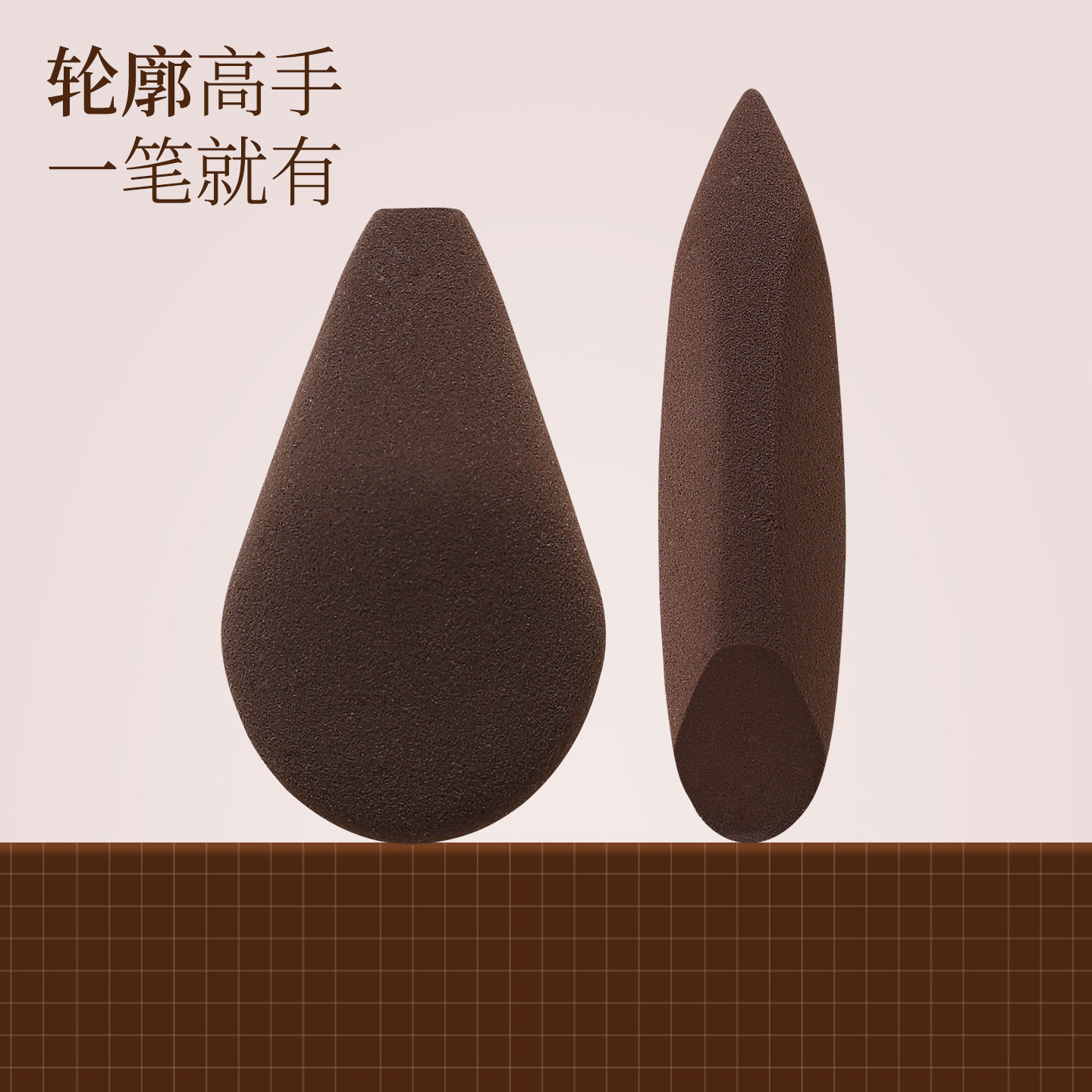 立体塑颜氛围拿捏干湿两用美妆蛋