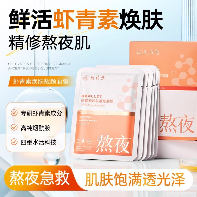 虾青素面膜补水美白去黄气暗沉提亮肤色脸色暗黄抗皱紧致衰老正品