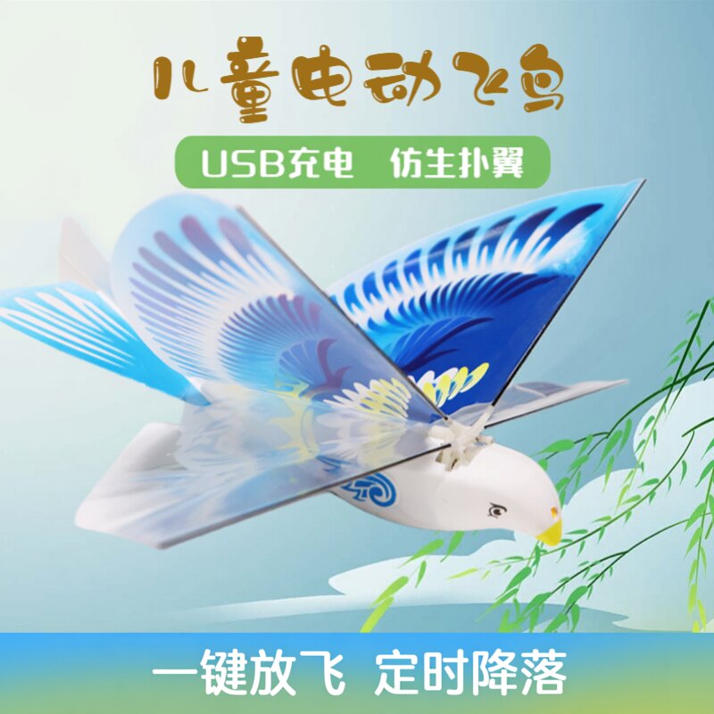 仿真电动飞鸟非遥控，易操作图片