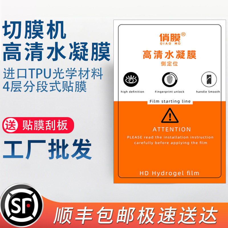曲屏高清水凝膜切膜机专用不翘边图片