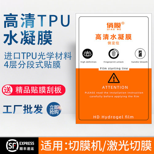 曲屏高清水凝膜切膜机专用不翘边