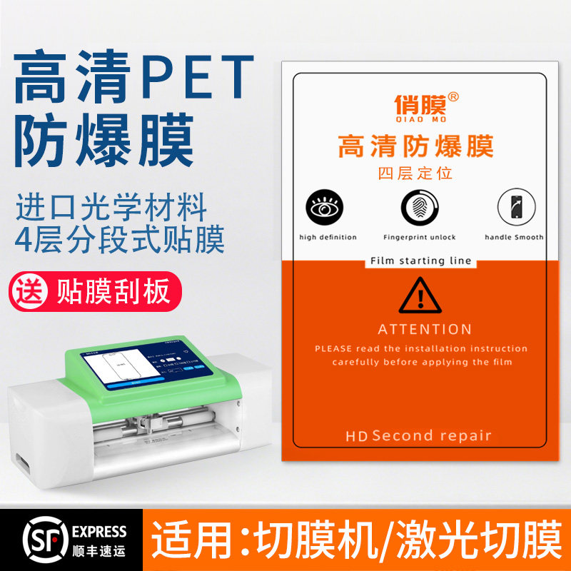 切膜机专用膜9H高清防爆膜防摔图片