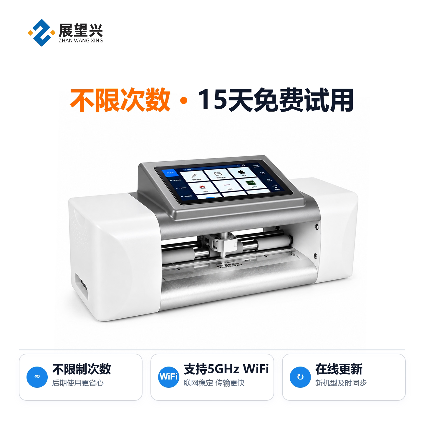 展望兴手机平板切膜机不限次数图片