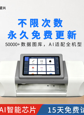 展望兴C5 Ultra新款手机切膜机不限次数5G永久免费更新自动切膜机