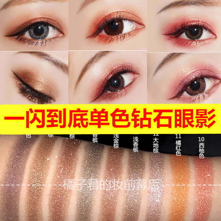 珠光钻石亮片爆闪单色眼影烟熏紫棕哑光白打底自然深咖大地色橘色