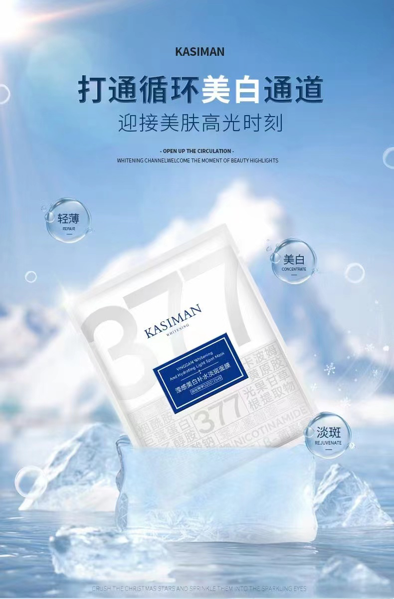 卡斯曼滢感美白补水淡斑面膜烟酰胺淡化色斑提亮肤色保湿透亮弹嫩