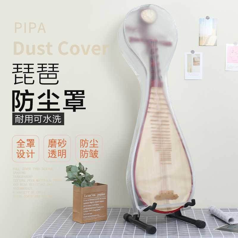 琵琶防水罩琴衣乐器罩子防潮防尘罩琴披磨砂半透明琵琶套加厚百搭