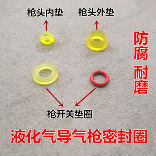 液化气充气枪 导气枪管密封圈 橡胶垫 煤气两用枪 自闭枪开关垫圈