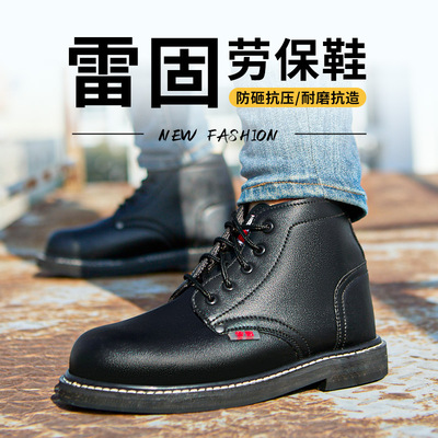 雷固轮胎底劳保鞋钢包头安全防护